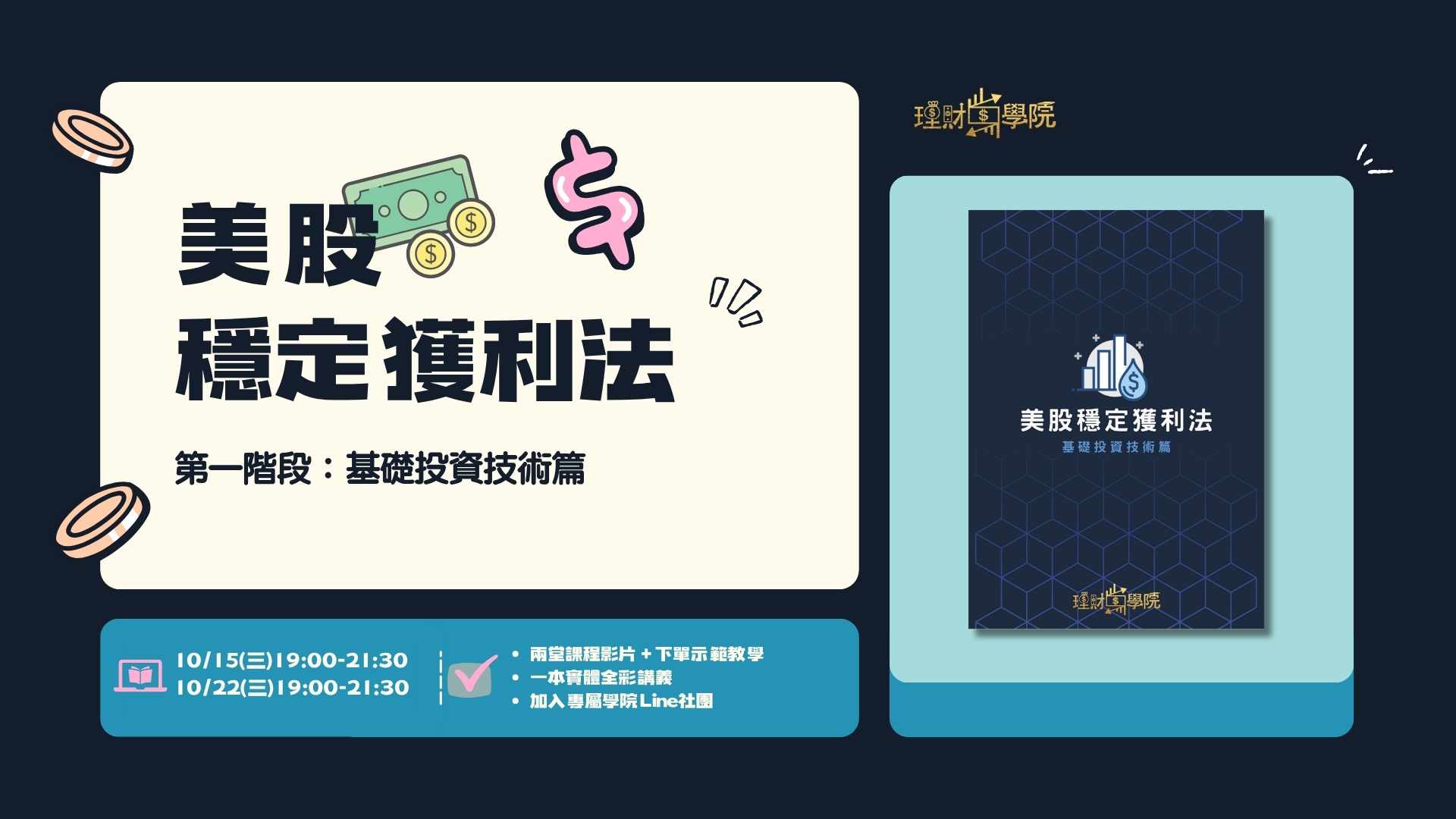 美股穩定獲利法