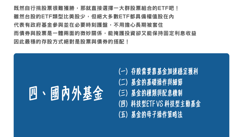 課介_金錢才能－打造你的財富自由 – smartlearn.cc